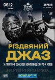 Легенди Свiтового Джазу