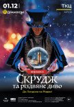 Спектакль «Скрудж и рождественское чудо» в Лондон на Рождество!