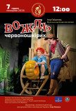 ХАТМК. Музична казка "Вождь Червоношкірих"