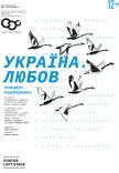 Концерт "Україна. Любов"