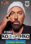 Дмитро Коляденко