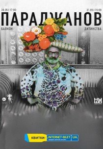 Театр Ляльок. Вистава "Параджанов. Балкон дитинства". Прем'єра!
