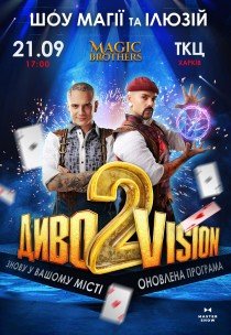 Ілюзійне шоу від Magic Brothers "ДИВОVISION 2"