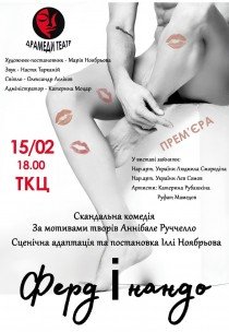 Вистава "Фердінандо". Прем'єра! 