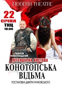 Вистава "Конотопська відьма"