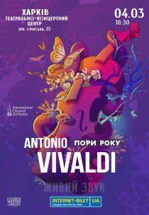 Вивальди. Времена Года