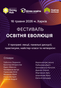 Фестиваль "Образовательная эволюция"
