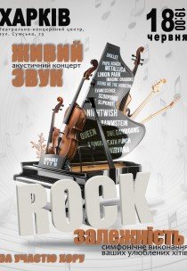 Акустичний концерт "Rock залежність" 