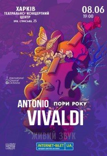 Вивальди. Времена Года