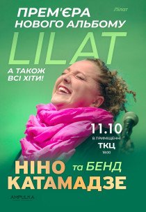 Ніно Катамадзе