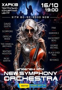 Концерт "New Symphonic Vibes"