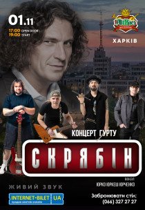 Гурт "СКРЯБІН" & Юрко Юркеш Юрченко