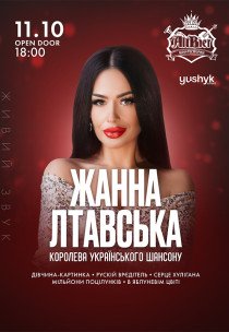 Жанна Лтавська