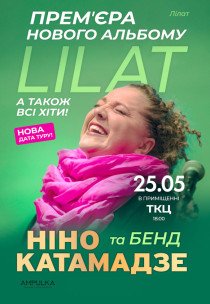 Ніно Катамадзе