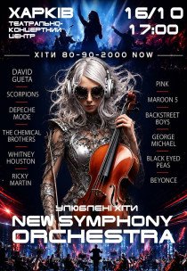 Концерт "New Symphonic Vibes"