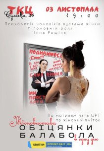 Моновистава "Обіцянки балабола". Прем'єра!
