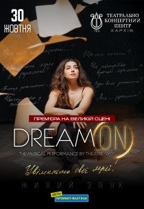 Театр «057». Dream ON