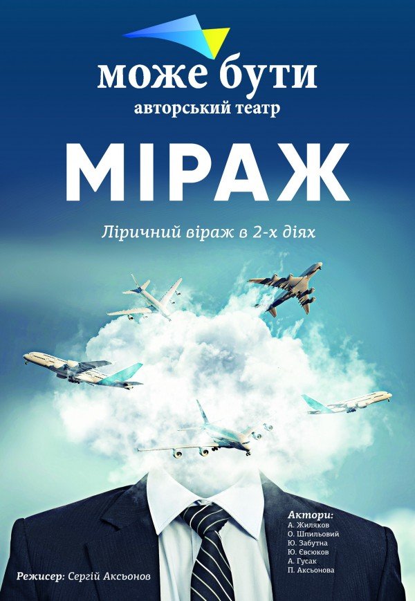 Мираж. Харків