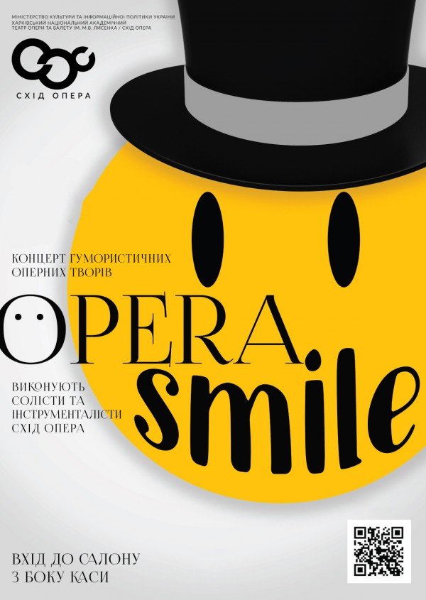 Opera Smile. Харьков