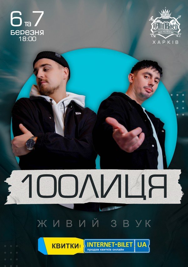 100лица - 100лиця. Харьков