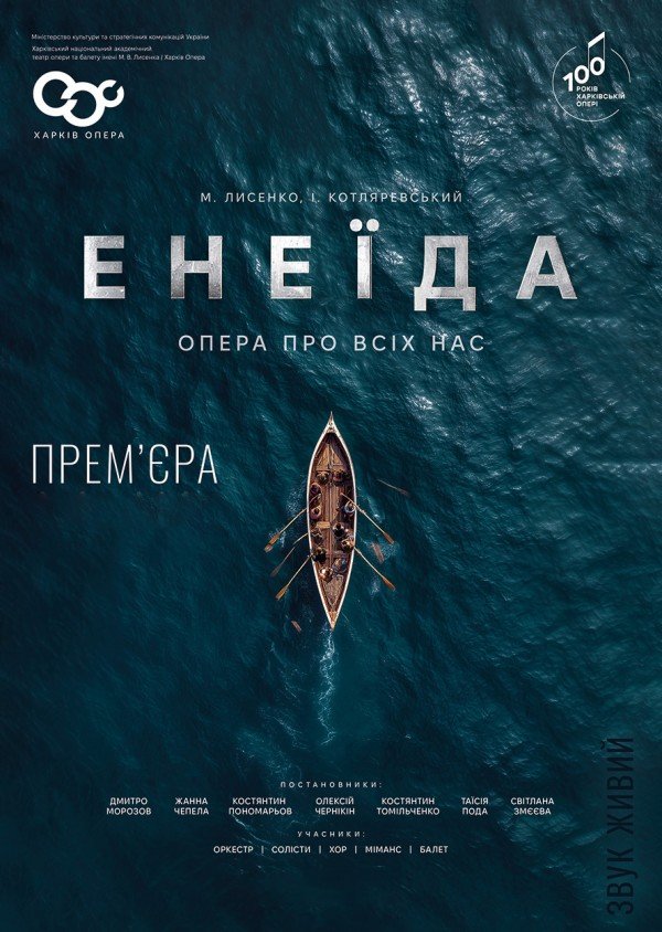 Энеида. Харьков