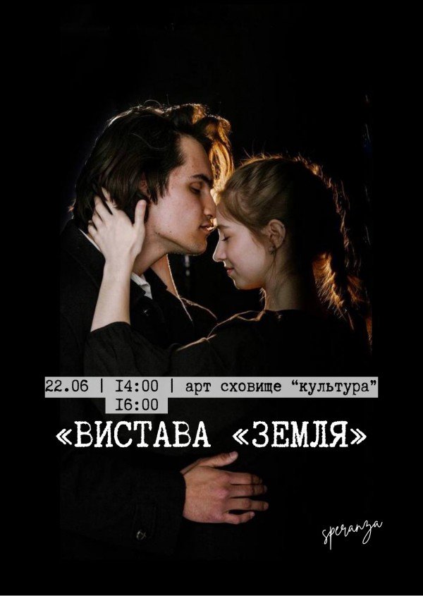 Вистава "Земля". Харків