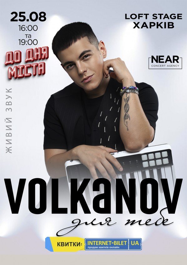 Volkanov - Волканов. Харьков