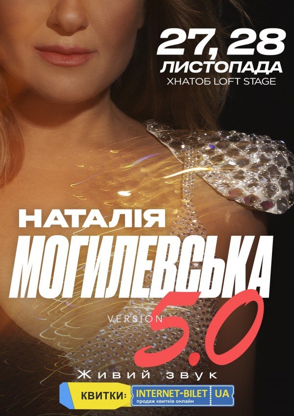 Наталя Могилевська. Харків