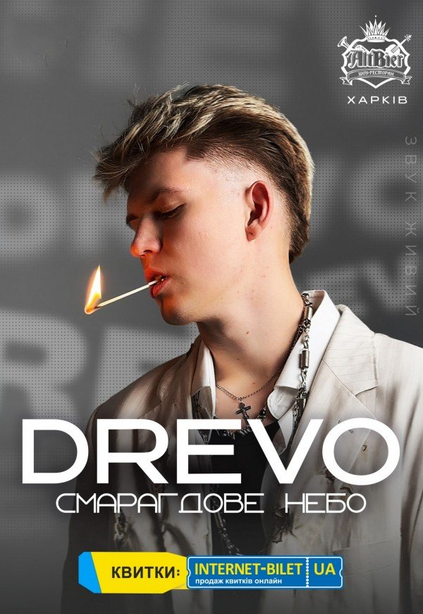 DREVO - Древо. Харків