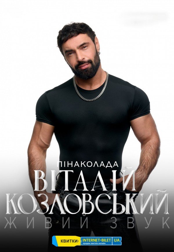 Віталій Козловський. Харків