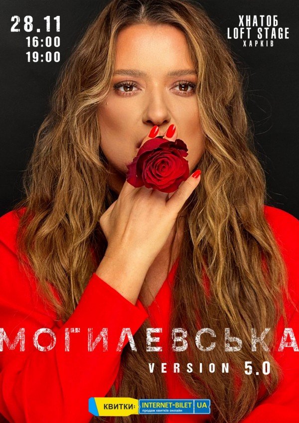 Наталья Могилевская. Харьков