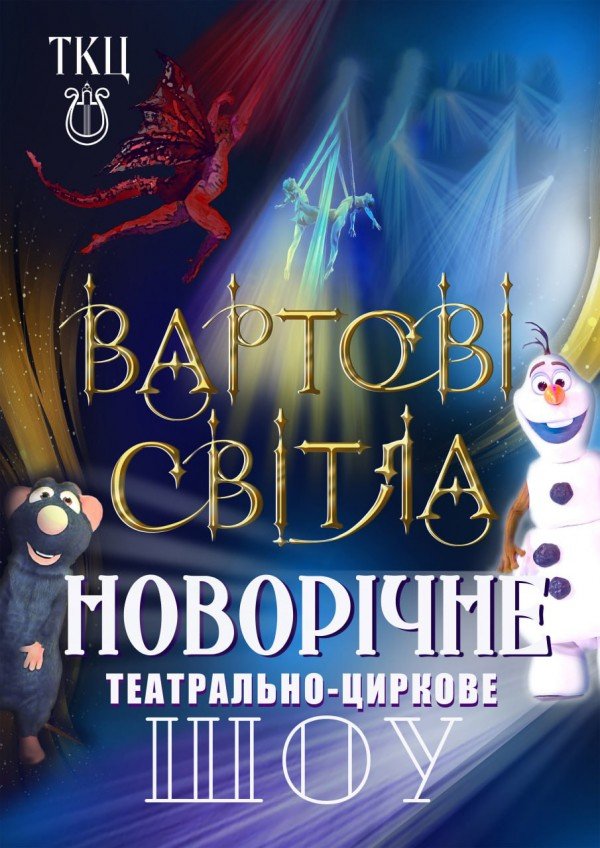Вартові світла. Харків
