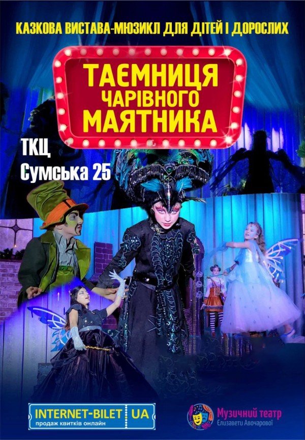 Таємниця чарівного маятника. Харьков