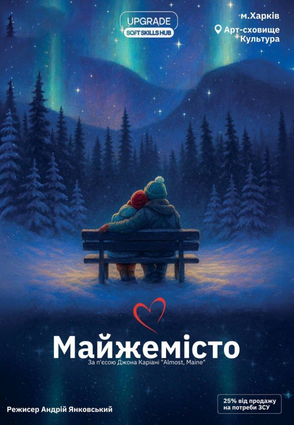 Майжемісто. Харків