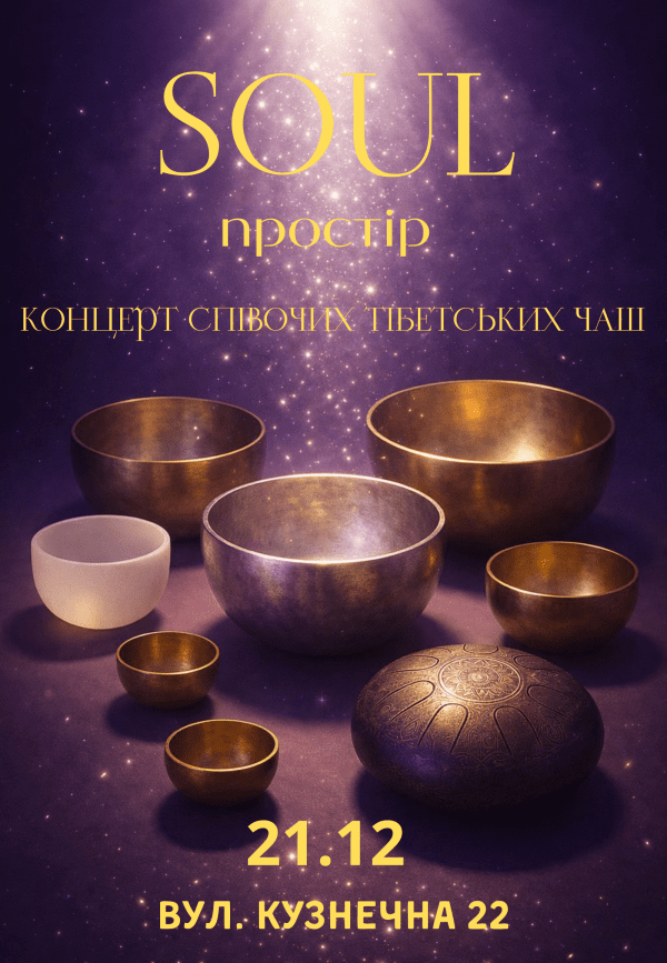 Концерт Співочих Тібетських Чаш. Харків