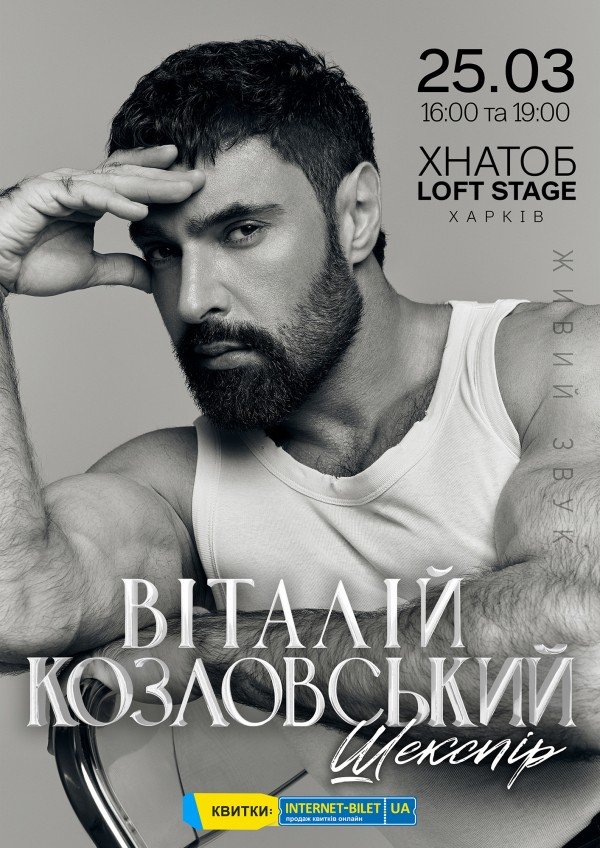 Віталій Козловський. Харків