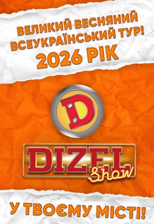 Dizel Show. Харків