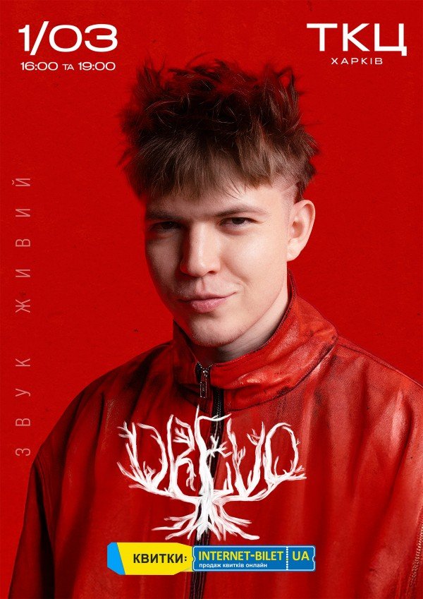 DREVO - Древо. Харків