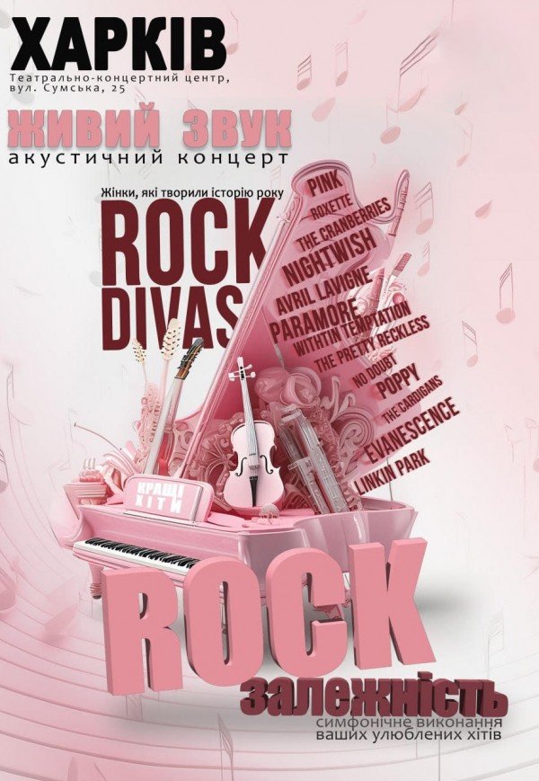 Rock залежність. Харків