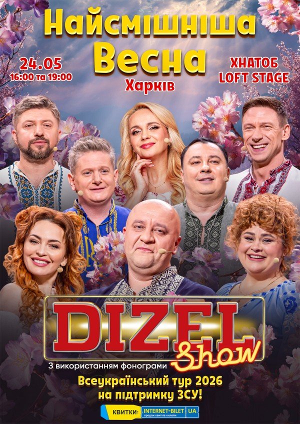 Dizel Show. Харків