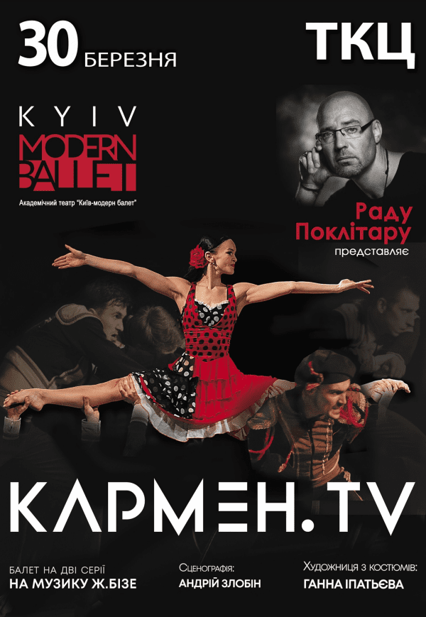 Kyiv Modern Ballet Раду Поклитару - Раду Поклітару. Харьков