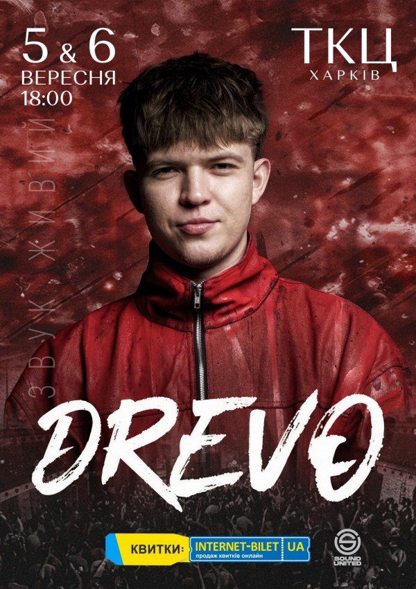 DREVO - Древо. Харків
