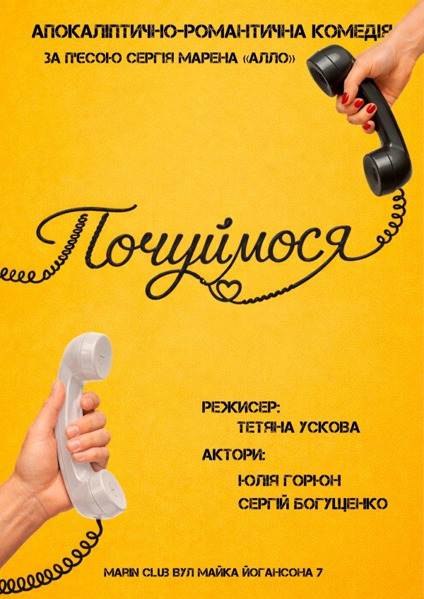 Почуймося. Харків