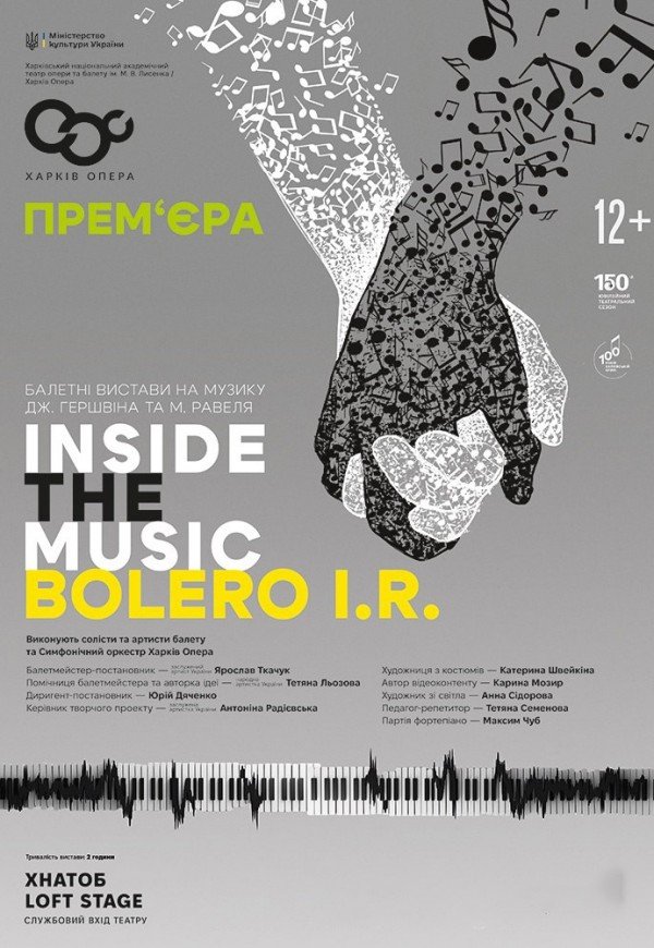 Inside the Music. Харків