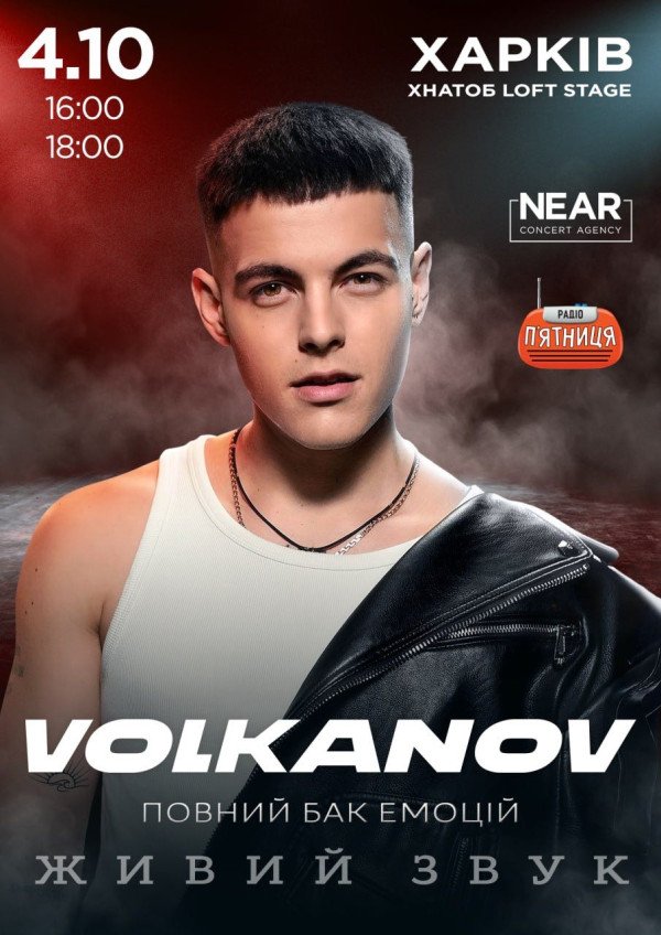 Volkanov. Харьков