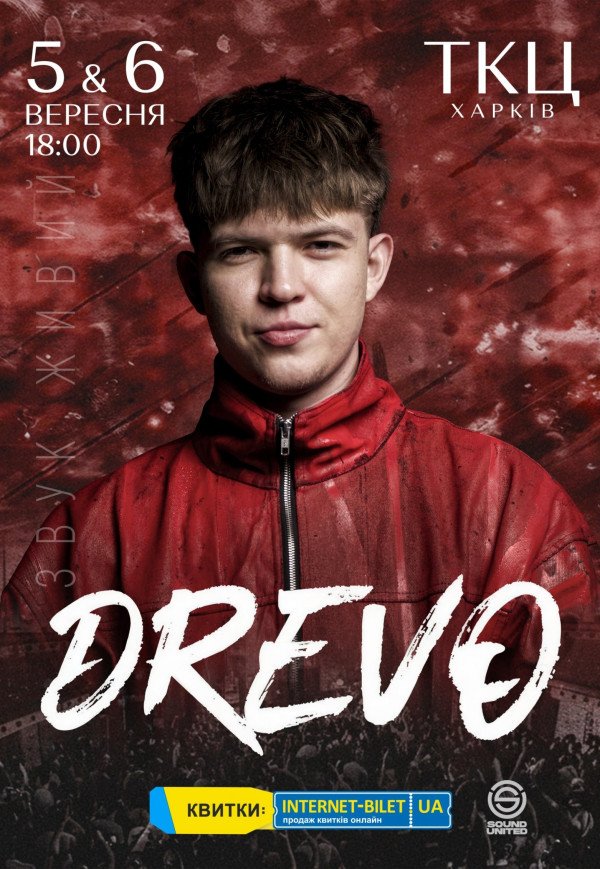 DREVO - Древо. Харків
