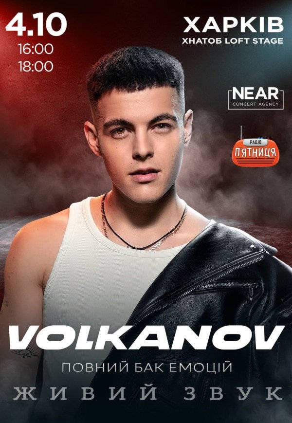 Volkanov. Харьков