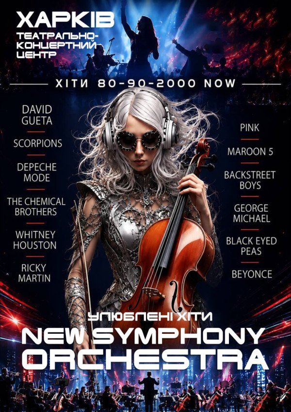 Symphonic 2000s Vibes. Харьков